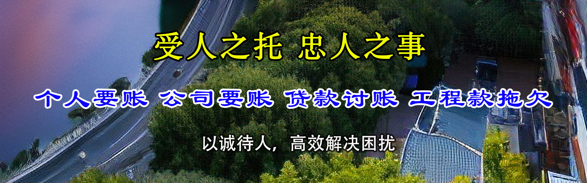 黟县清债公司